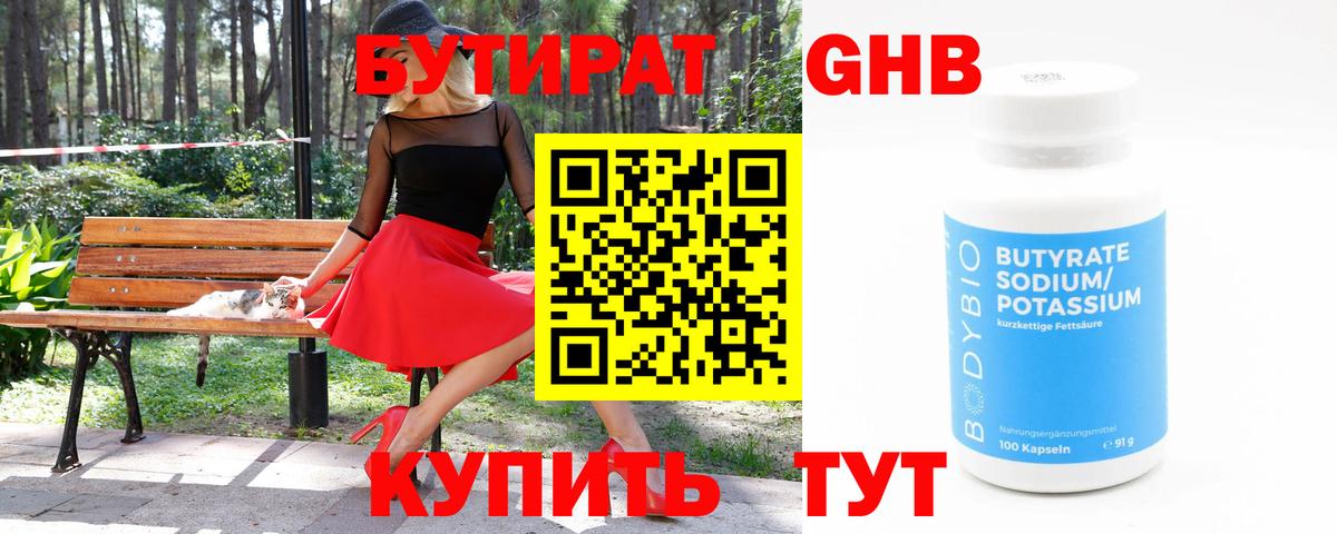 Бутират 1.4BDO Аша