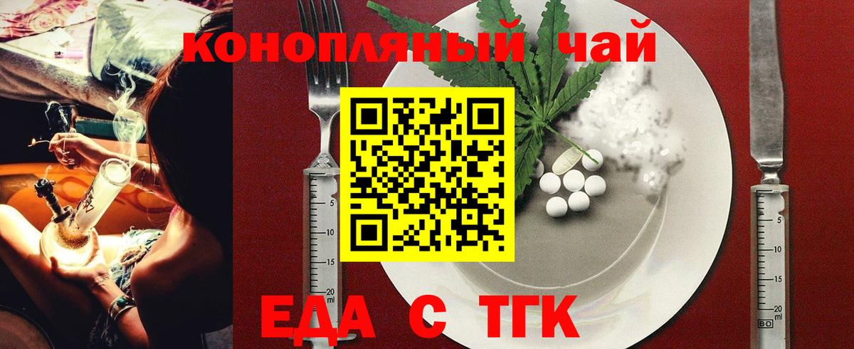 Еда ТГК марихуана  Вход с VPN  Аша 