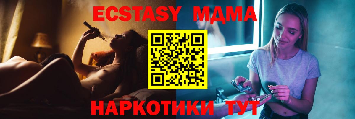 МДМА crystal  Вход с VPN  МДМА Molly  Аша 