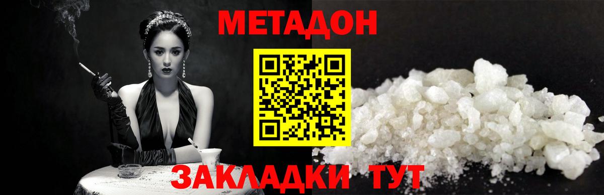 МЕТАДОН кристалл  Метадон белоснежный  Вход с VPN  Аша 