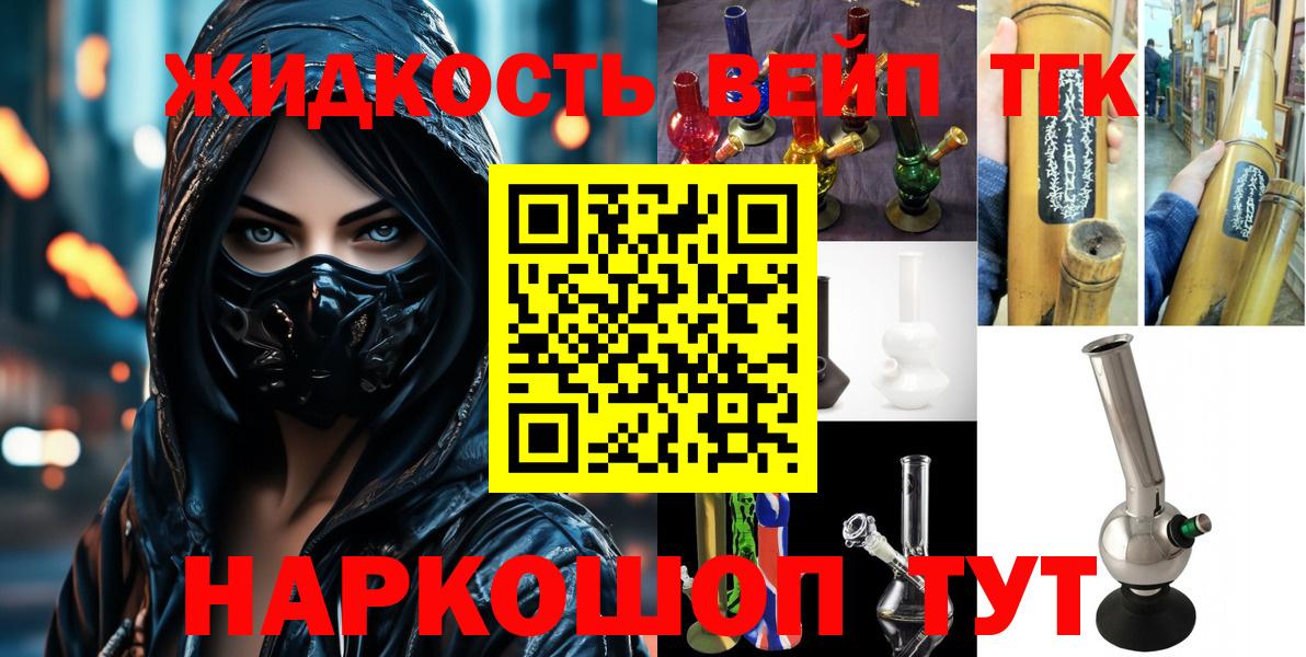 ТГК жижа Аша